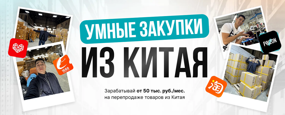 [Дмитрий Хван] Бизнес с Китаем 2.0. Тариф Купи-Про_0.png